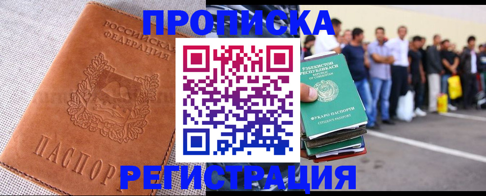 прописка паспорт в Пролетарске